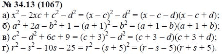 Ответ к задаче № 34.13 (1067) - А.Г. Мордкович, гдз по алгебре 7 класс